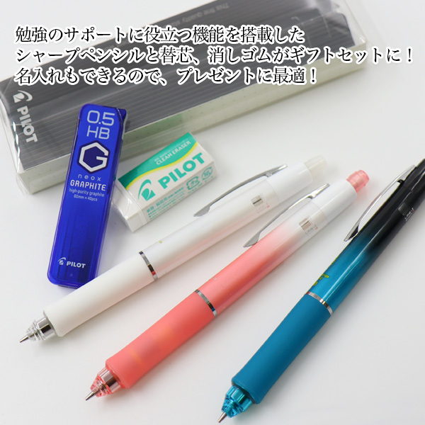 PILOT パイロット ドクターグリップ エース シャープペン 0.5 1本 + 替芯 1個 + 消しゴム 1個  ギフトセット【名入れ無料】【メール便可】 ペン8色から選択（品番：HDGAC-80R-GIFT）商品詳細【こまもの本舗】