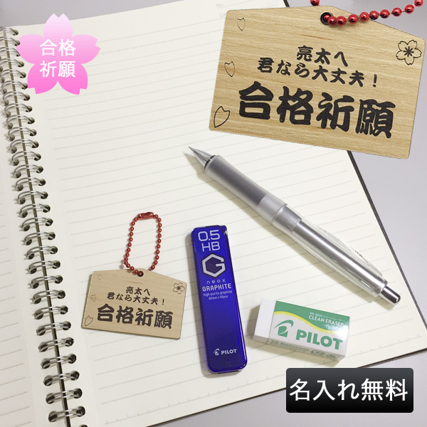 Pilot Dr Grip G Spec シャープペン 消しゴム 替芯と合格祈願名入れ絵馬ギフトセット 受験 試験 名入れ無料 メール便送料無料 5色から選択 品番 Hdgs 60r Gift 商品詳細 こまもの本舗