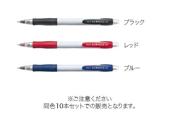 取り寄せ品 Pilot パイロット Ecomate Super Grip シャープペンシル 10本セット Hegp 10r メール便可 品番 Hegp 10r 商品詳細 こまもの本舗