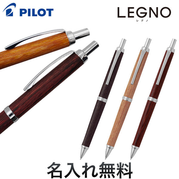 PILOT パイロット LEGNO レグノ シャープペンシル HLE-250K【メール便可】【名入れ無料】[ギフト利用] 全３色から選択（品番：HLE- 250K）商品詳細【こまもの本舗】