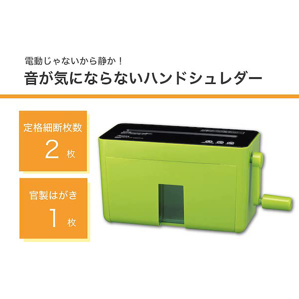 アスカ ハンドマイクロカットシュレッダー A4対応 グリーン HM04G(sb)【メール便不可】　グリーン