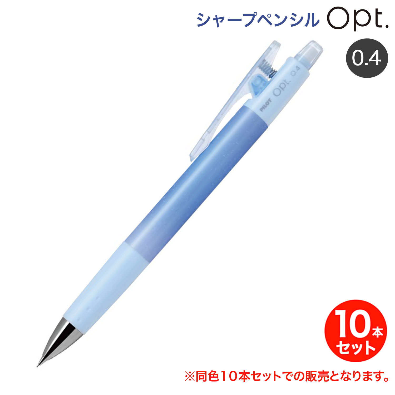 �ڼ����ʡ�PILOT �ѥ����å� opt ���ץ� 0.4mm ���㡼�ץڥ�10�ܥ��å� HOP-14-DRM�ڥ᡼��������̵���ۡ��ɥ꡼��
