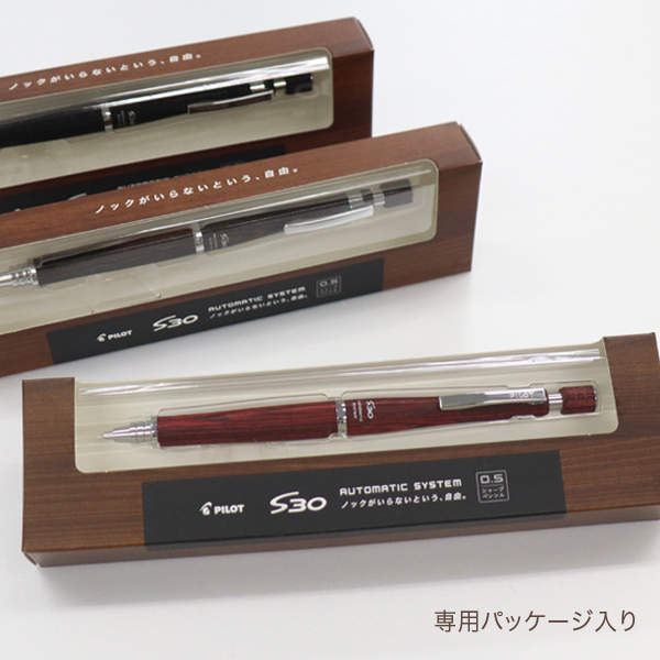 PILOT パイロット S30 シャープペンシル HPS-3SK[ギフト利用] 【メール便可】【名入れ無料】 全4色から選択（品番：HPS-3SK ）商品詳細【こまもの本舗】