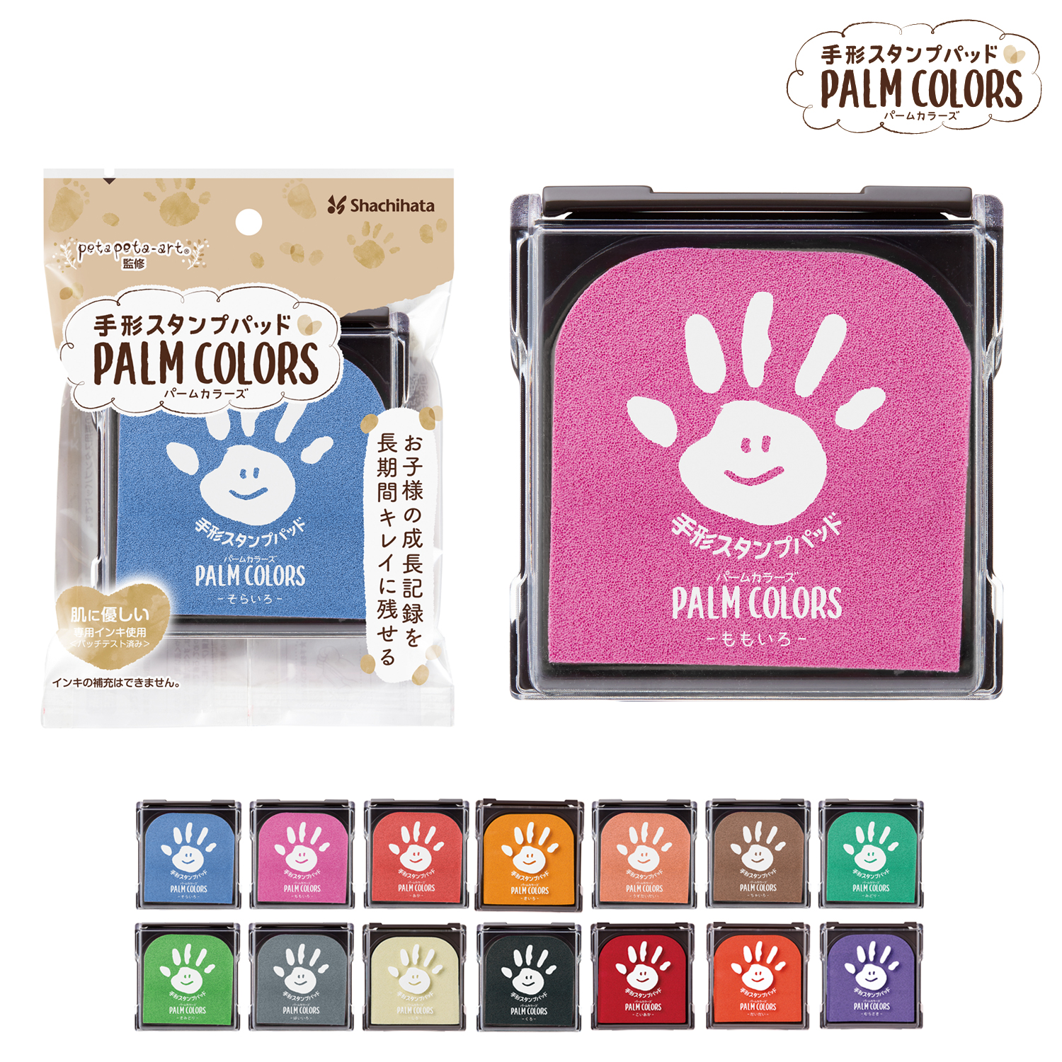 手形スタンプパッドパームカラーズ PALM COLORS 9色セット