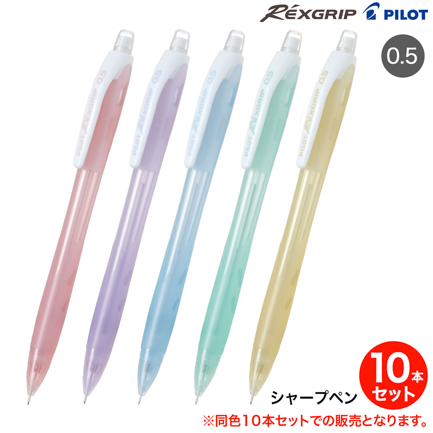 �ڼ����ʡ�PILOT �ѥ����å� REXGRIP ��å�������å� 05 ���㡼�ץڥ󥷥� 10�ܥ��å� HRG-10R�ڥ᡼���زġۡ���5����������