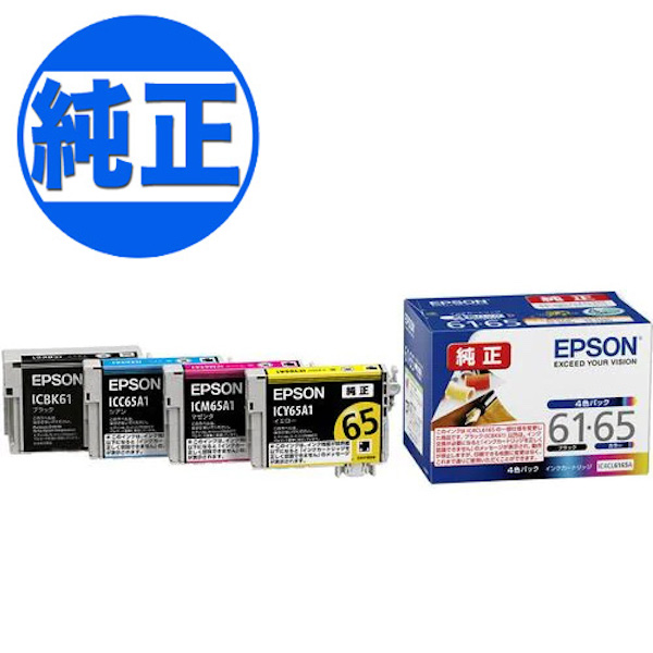 【純正インク】EPSON 純正インク IC61・IC65インクカートリッジ 4色セット IC4CL6165A 【送料無料】 4色セット  【純正インク】EPSON 純正インク IC61・IC65互換インクカートリッジ