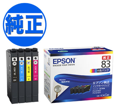 【専用】EPSON  エプソン純正カートリッジ　純正83オフィス用品