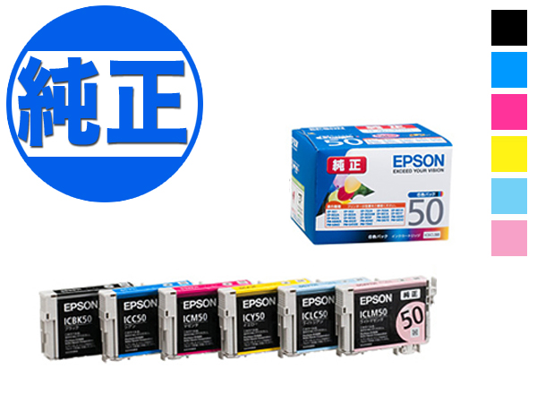 【純正インク】EPSON 純正インク IC50インクカートリッジ6色セット IC6CL50【送料無料】　6色セット