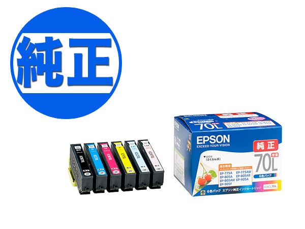 EPSON インク 70 純正