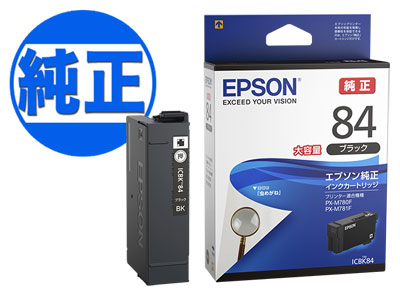 EPSON インク　84  虫めがねPC周辺機器