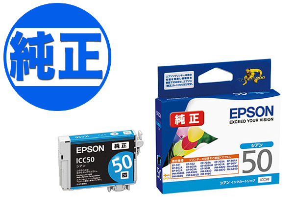 純正インク】EPSON 純正インク IC50インクカートリッジ シアン ICC50