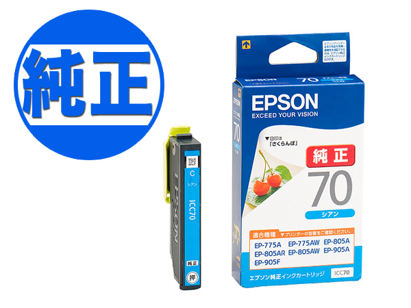 純正インク】EPSON 純正インク IC70 インクカートリッジ ICC70 シアン