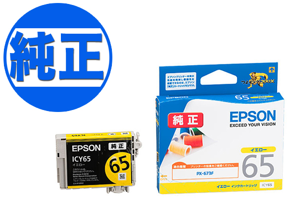純正インク】EPSON 純正インク IC65インクカートリッジ イエロー ICY65