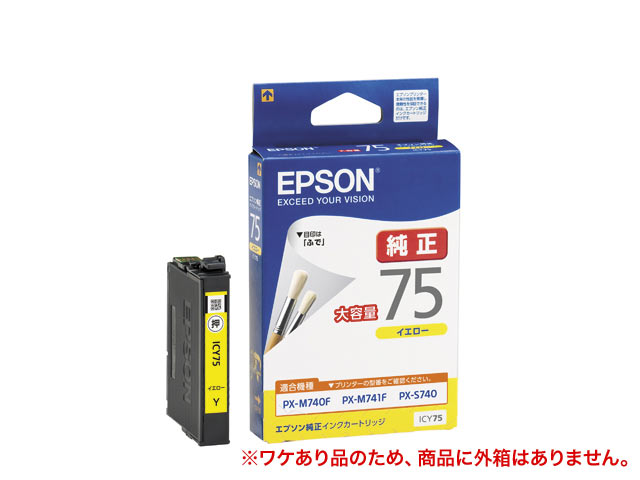 �ڽ������󥯡ۡڽ�ʬ������������� EPSON �������� IC75���󥯥����ȥ�å� �����̥������� ICY75�ڥ᡼��������̵���ۡ������̥�������