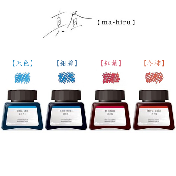限定】パイロット PILOT 万年筆インキ iroshizuku 色彩雫4色