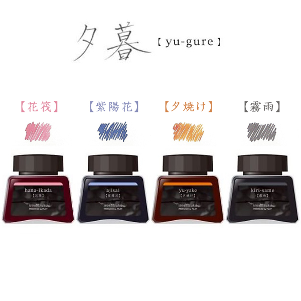 ڸۥѥå PILOT ǯɮ iroshizuku ̼4å  ͼ INK-120L-4C-YUG̵ۡͼ