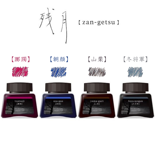 限定】パイロット PILOT 万年筆インキ iroshizuku 色彩雫4色