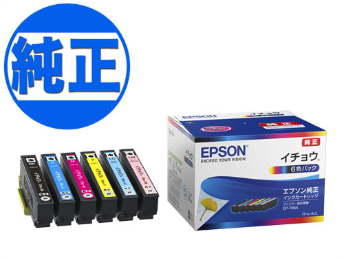 【純正インク】EPSON 純正インク ITH(イチョウ)インクカートリッジ 6色セット ITH-6CL【送料無料】 6色セット