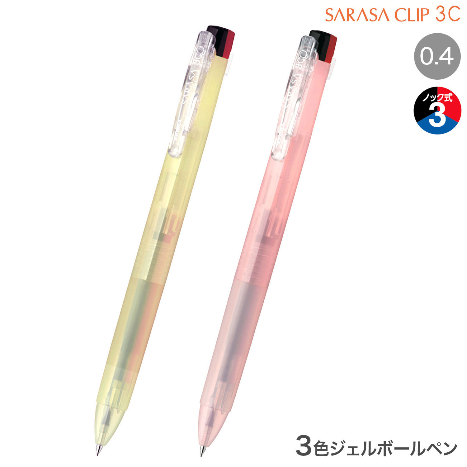 てなグッズや 限定】ゼブラ ZEBRA サラサクリップ3C 0.4 クリアカラー J3JS5-C K-POP・アジア