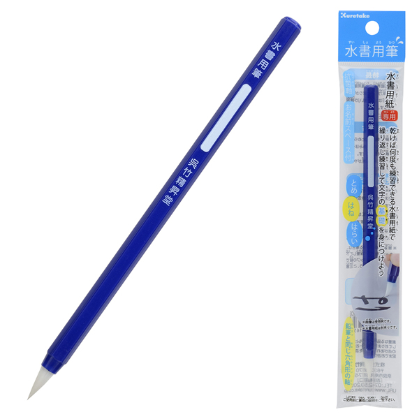 呉竹 Kuretake 水書用筆 JA340-201S【メール便可】 （品番：JA340-201S）商品詳細【こまもの本舗】