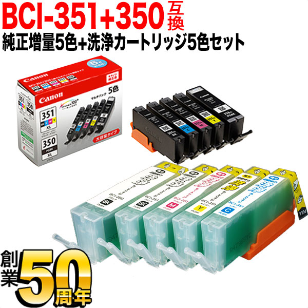 純正インク】BCI-351XL＋350XL キヤノン用 純正インク 増量5色セット＋