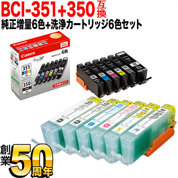 純正インク】BCI-351XL＋350XL キヤノン用 純正インク 増量6色セット＋