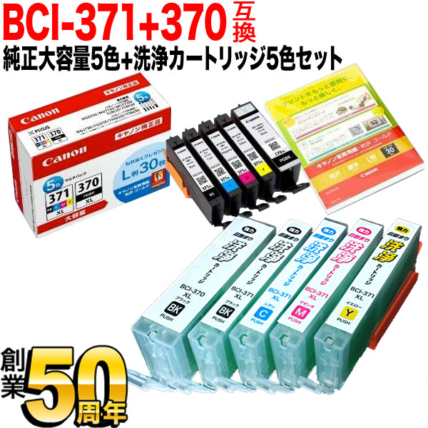 ڽ󥯡BCI-371XL370XL Υ   5åȡȥå5ѥåȡ̵ۡ󥯡å