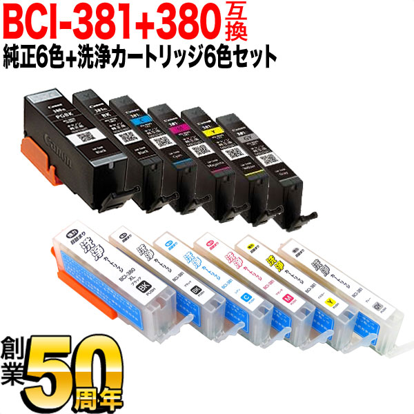 ★純正未開封★6色　2個セット　プリンターインク　BCI-381＋380/6MPCanon