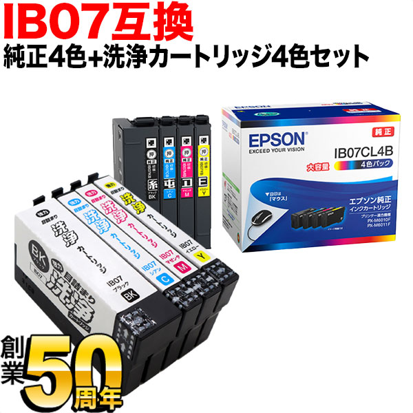 【純正インク】 IB07 エプソン用 純正インク 4色セット＋洗浄カートリッジ4色用セット【送料無料】 純正インク＆洗浄セット エプソン用  IB07純正インク 4色セット＋洗浄カートリッジ4色用セット