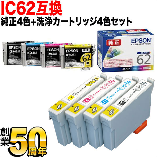 純正インク】EPSON 純正インク IC62インクカートリッジ 4色セット 