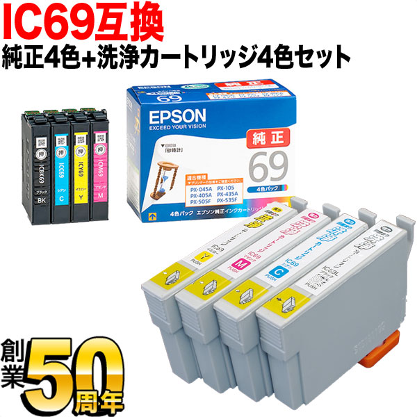 純正インク】IC69 エプソン用 純正インク 4色セット＋洗浄カートリッジ