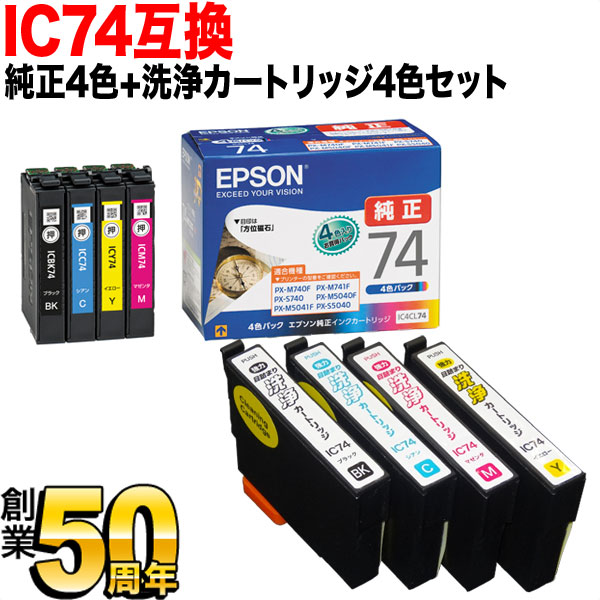 純正インク】EPSON 純正インク IC74 インクカートリッジ 4色セット 