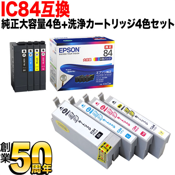 純正インク】IC84 エプソン用 純正インク 大容量4色セット＋洗浄カートリッジ4色用セット【送料無料】 純正インク＆洗浄セット（品番：JCC- IC4CL84）詳細情報【こまもの本舗】