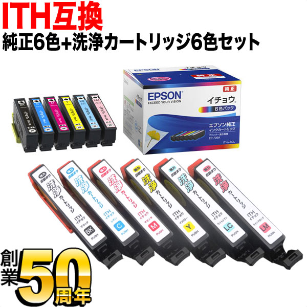 イチョウ ITH 純正インク　エプソン EPSON