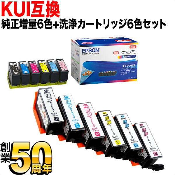 【純正インク】KUI (クマノミ) エプソン用 純正インク 6色セット＋洗浄カートリッジ6色用セット【送料無料】 純正インク＆洗浄セット エプソン用  KUI純正インク 6色セット＋洗浄カートリッジ6色用セット