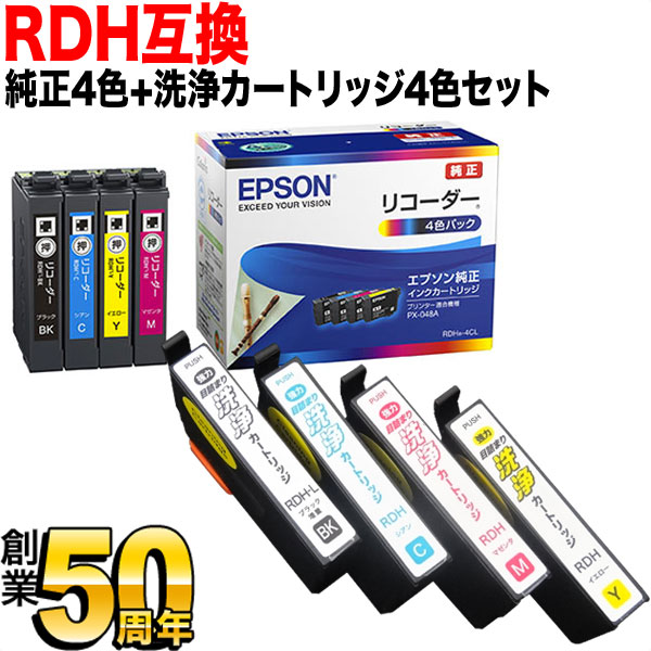 純正インク】RDH リコーダー エプソン用 純正インク 4色セット＋洗浄