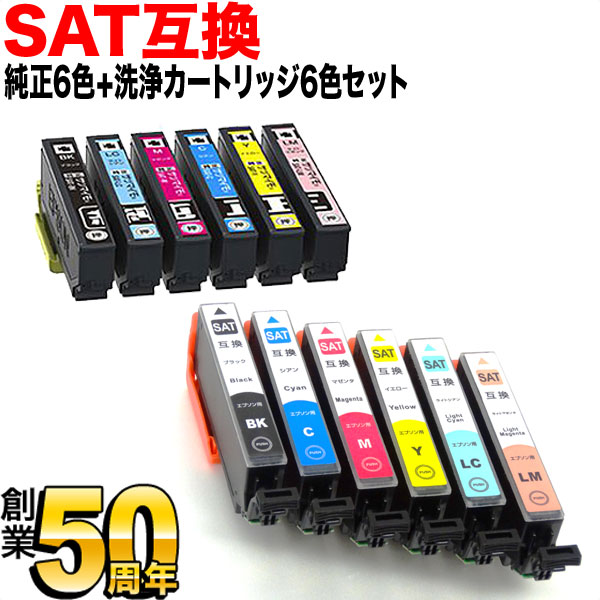 純正インク】SAT (サツマイモ) エプソン用 純正インク 6色セット＋洗浄