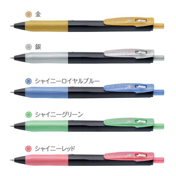 ゼブラ ZEBRA サラサクリップ 0.5mm デコシャインカラー 5色セット JJ15-5C-SH【メール便可】 5色セット ゼブラ ZEBRA サラサクリップ 0.5mm デコシャインカラー