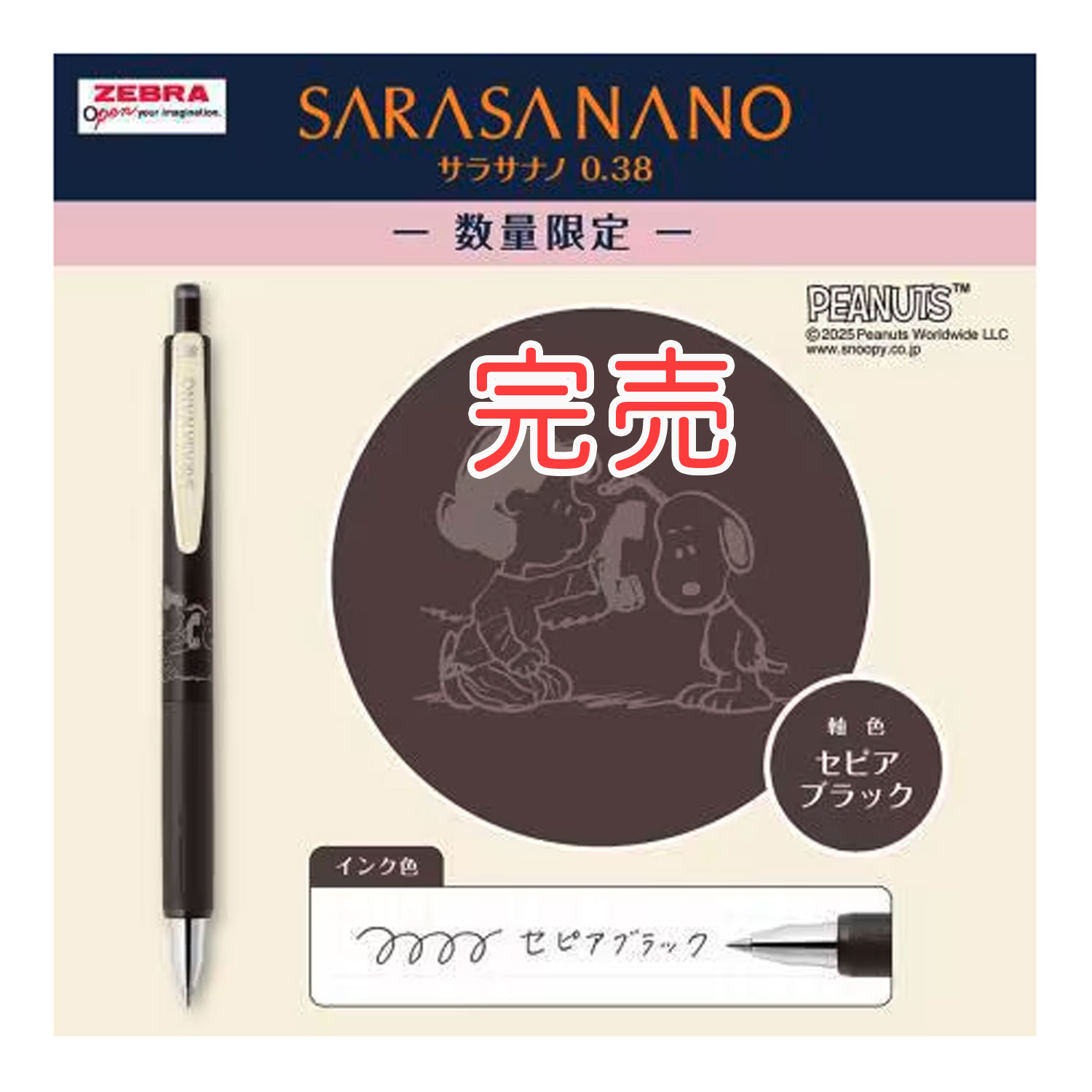 限定】ゼブラ ZEBRA SARASA NANO サラサナノ スヌーピー