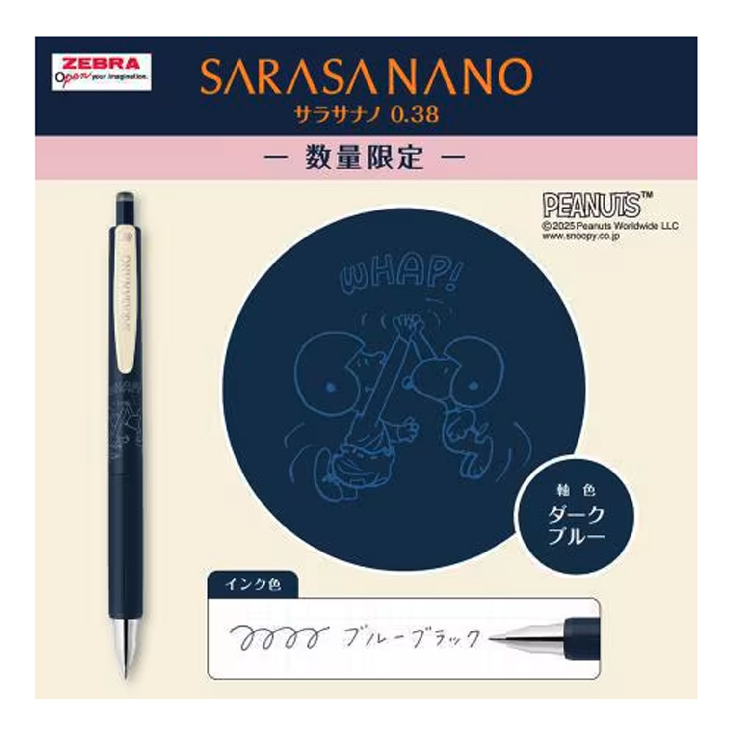 限定】ゼブラ ZEBRA SARASA NANO サラサナノ スヌーピー