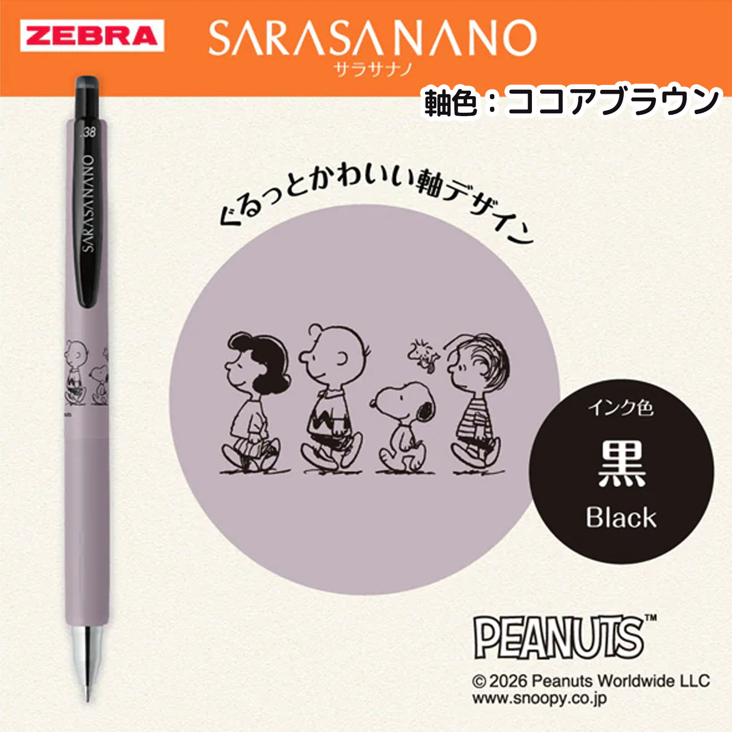 �ڸ���ۥ��֥� ZEBRA SARASA NANO ���饵�ʥ� ���̡��ԡ� 0.38mm ������ JJX72-SN26�ڥ᡼���زġۡ���2����������
