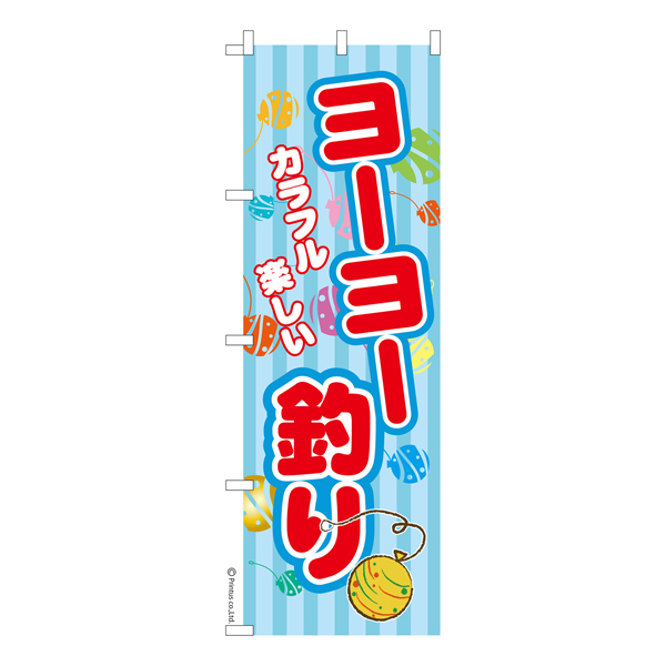 のぼり旗 ヨーヨー釣り お祭り 縁日 露店 短納期 既製品のぼり メール便可 600mm幅 品番 Ka0021 600 商品詳細 こまもの本舗