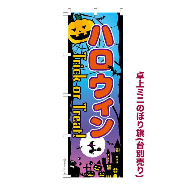 ߥˤΤܤ֥ϥ 2HALLOWEEN Τܤ  Ǽ̤ڥ᡼زġۡ奵13cm