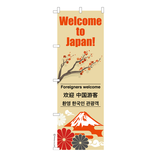 のぼり旗「Welcome to Japan」お土産 中国語 韓国語 英語 既製品のぼり