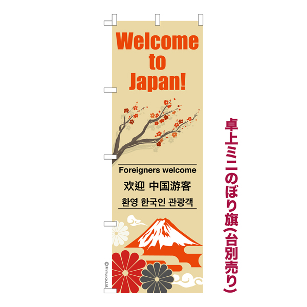 ߥˤΤܤWelcome to Japanפڻ  ڹ Ѹ ߥˤΤܤ  Ǽ̤ڥ᡼زġۡ奵13cm