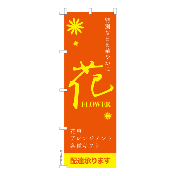 のぼり旗「花 FLOWER」母の日 短納期 既製品のぼり 【メール便可】 600mm幅（品番：KA0491-600）商品詳細【こまもの本舗】