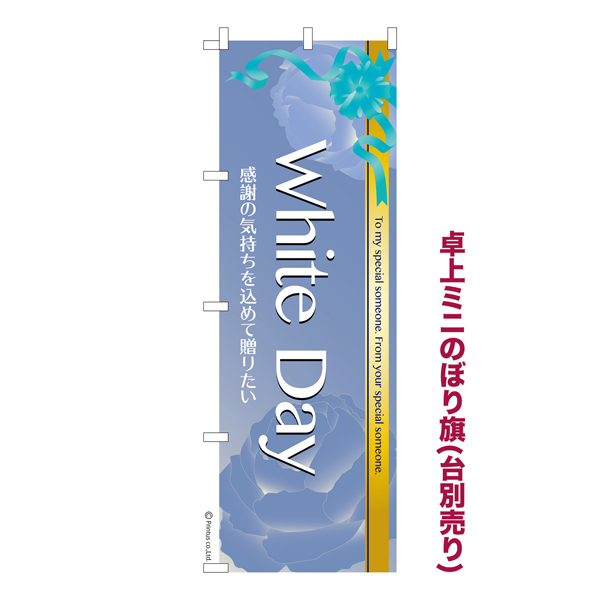 ߥˤΤܤWhite Day2ץۥ磻ȥǡ ߥˤΤܤ  Ǽ̤ڥ᡼زġۡ奵13cm