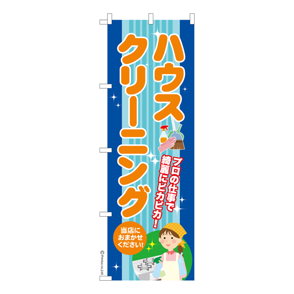 のぼり旗「ハウスクリーニング5」掃除 既製品のぼり 納期ご相談ください【メール便可】 600mm幅（品番：KA1269-600）詳細情報【こまもの本舗】