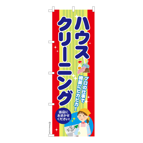 のぼり旗「ハウスクリーニング6」掃除 既製品のぼり 納期ご相談ください【メール便可】 600mm幅（品番：KA1270-600）詳細情報【こまもの本舗】