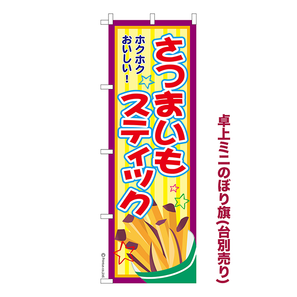 ��� �ߥˤΤܤ���֤��Ĥޤ��⥹�ƥ��å��פ��Ĥޥ��ƥ��å� 1���� ��������� �ߥˤΤܤ� Ǽ�����̤��������ڥ᡼���زġۡ���奵����13cm��